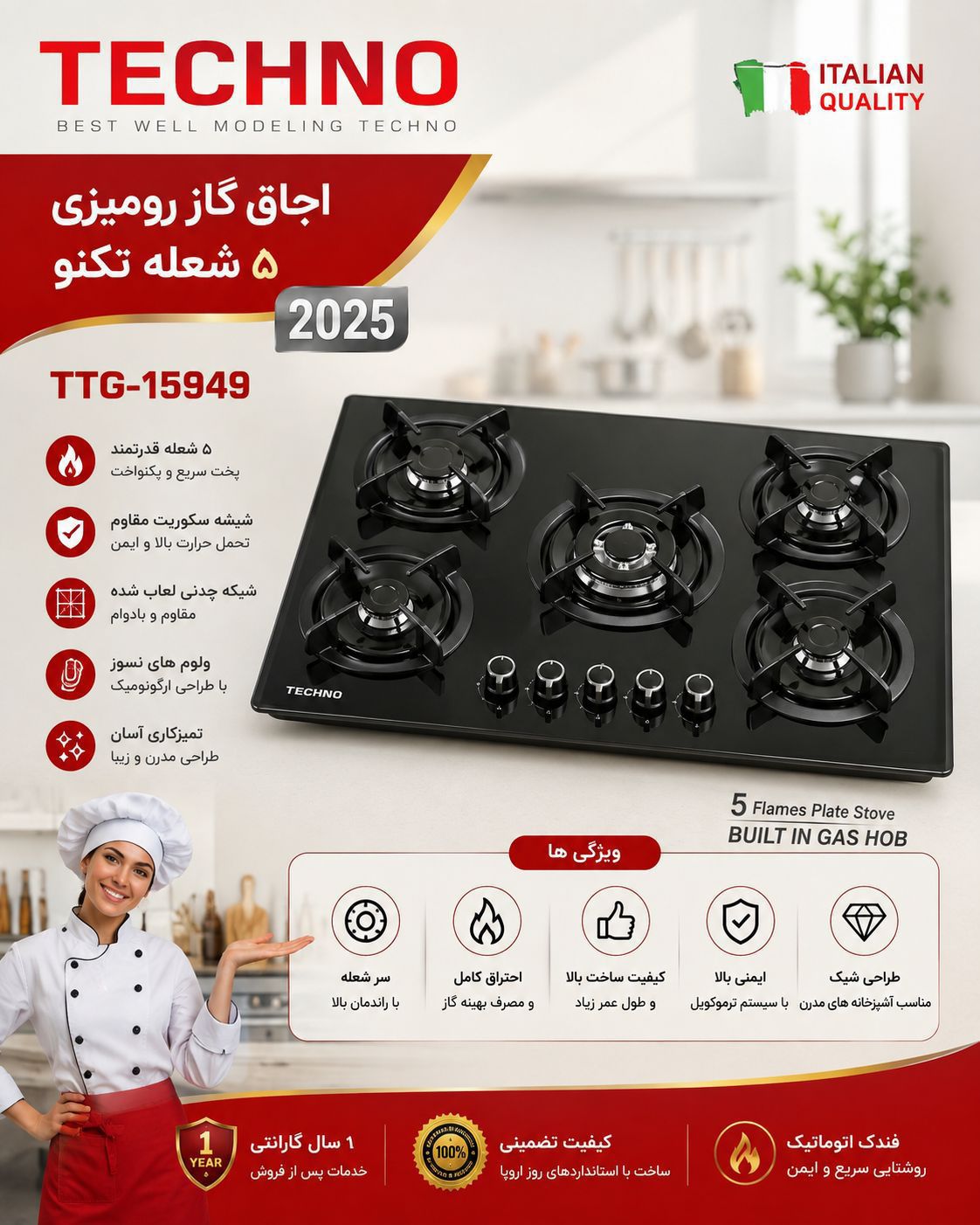گاز صفحه ای ۵شعله تکنو