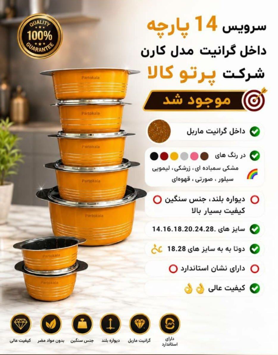 سرویس ۱۴ پارچه داخل گرانیت ماربل